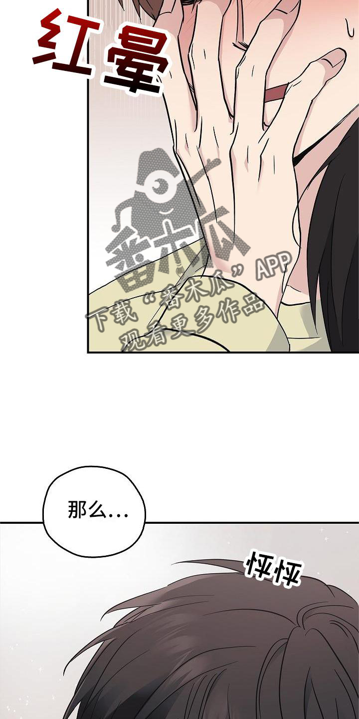 被男人掌控生死郑浩贤漫画,第54章：帮我1图