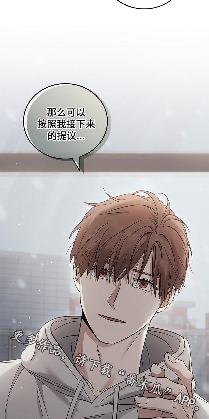 男人可以操控别人生死漫画,第76章：提议2图