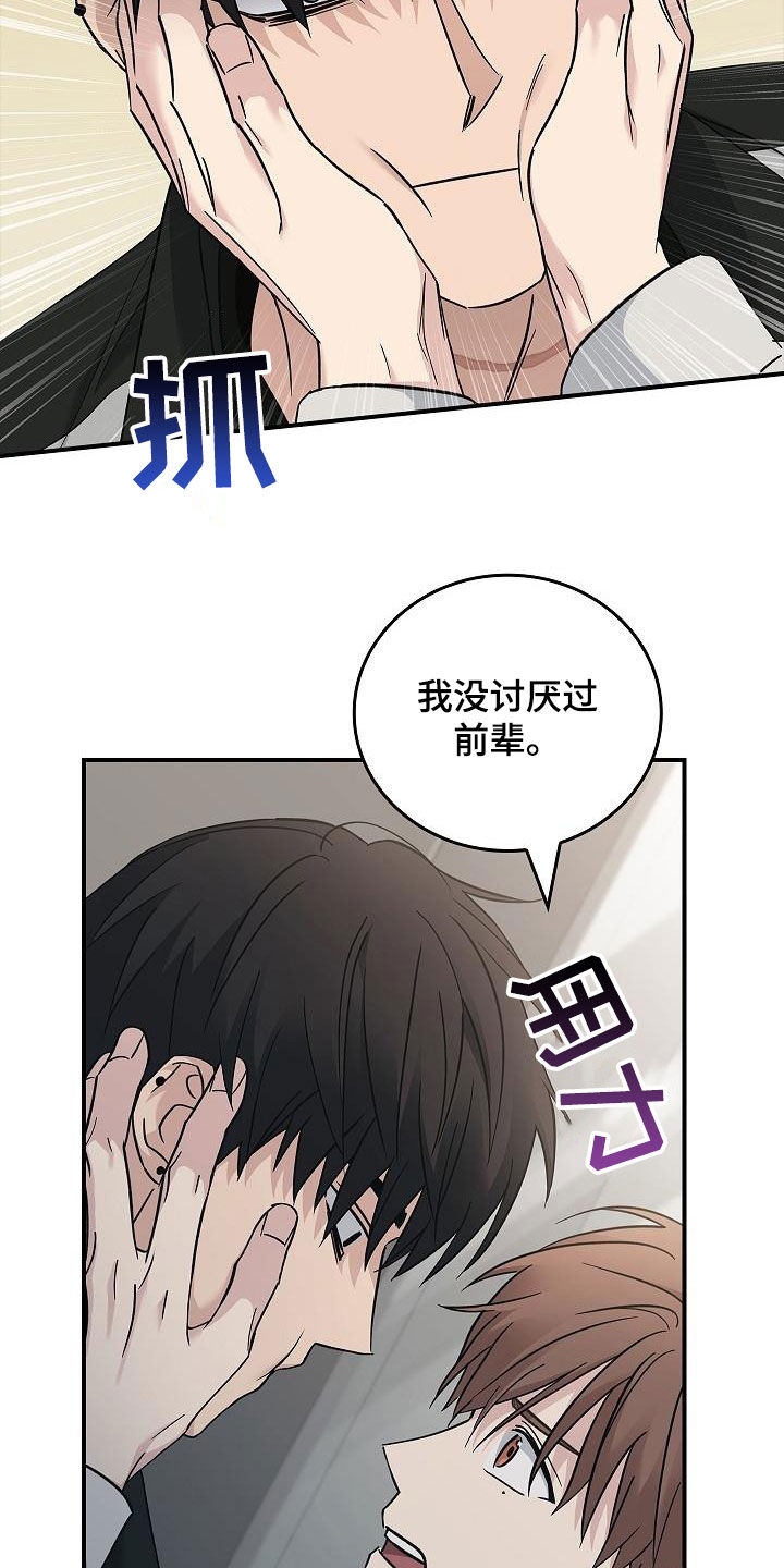 男人可以操控别人生死漫画,第76章：提议2图