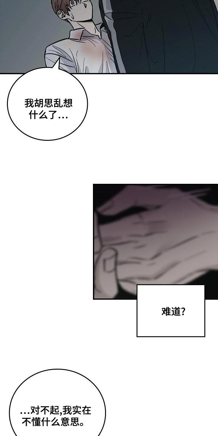 被男人掌控生死漫画,第1章：疯子1图
