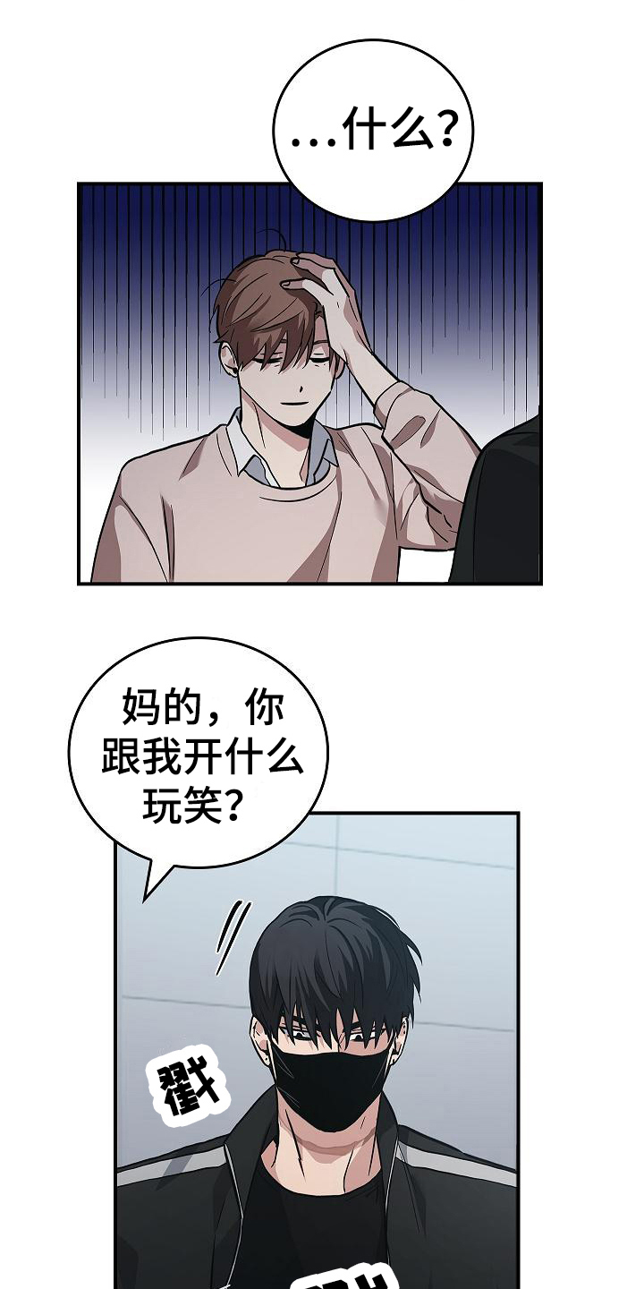 被男人掌控生死漫画,第15章：幸存者2图