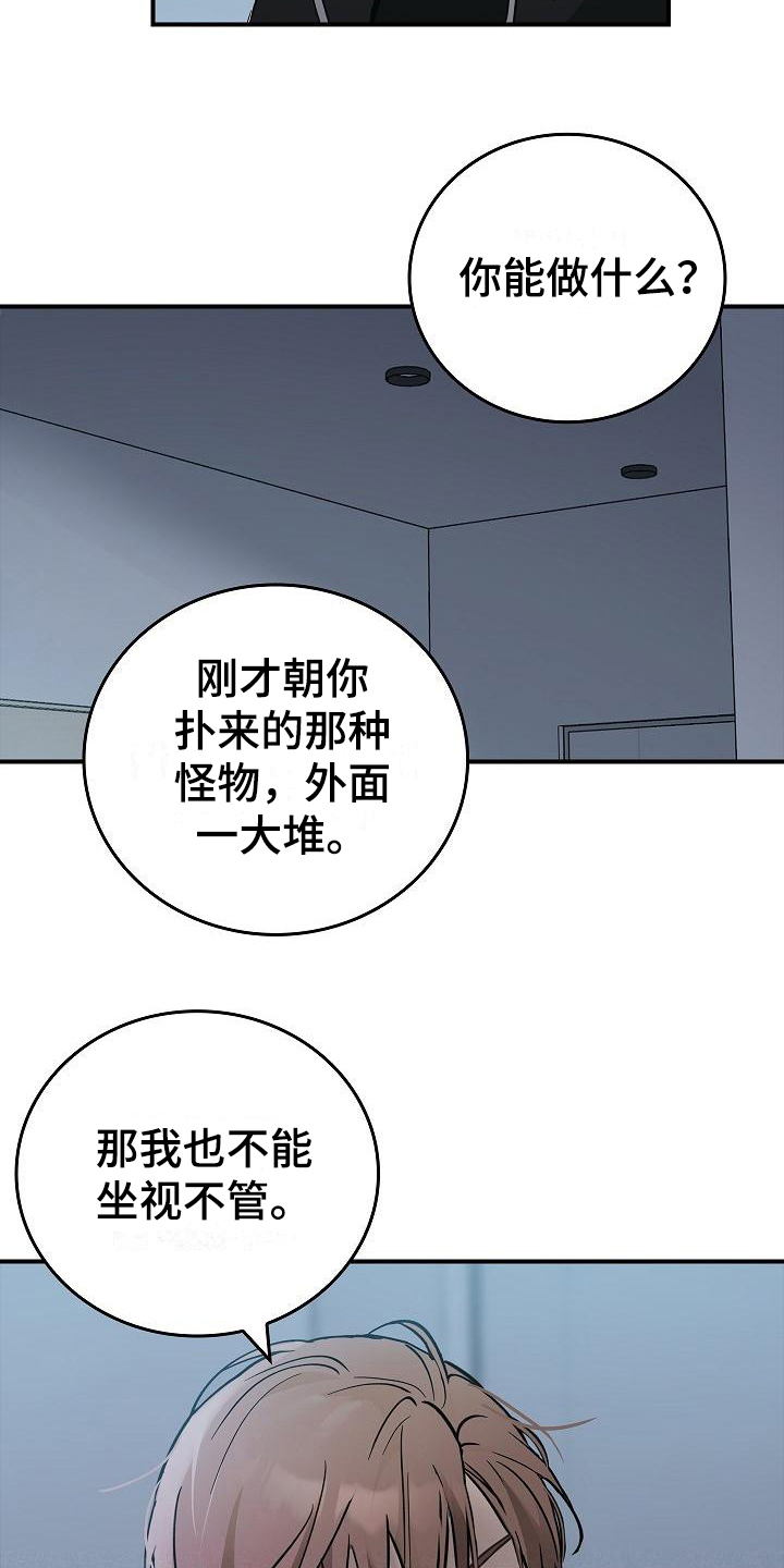 被男人掌控生死免费阅读漫画,第12章：阻止1图