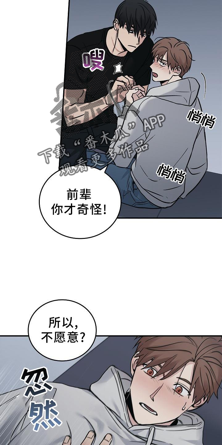 被男人掌控生死讲的啥啊漫画,第58章：帮忙2图