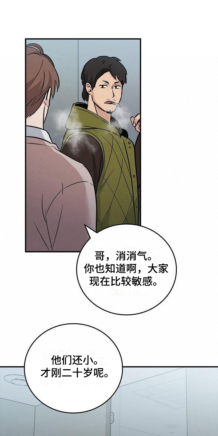 被男人掌控生死免费观看漫画,第21章：冲突1图