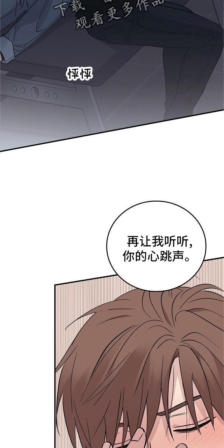 被男人掌控生死郑浩贤漫画,第54章：帮我2图