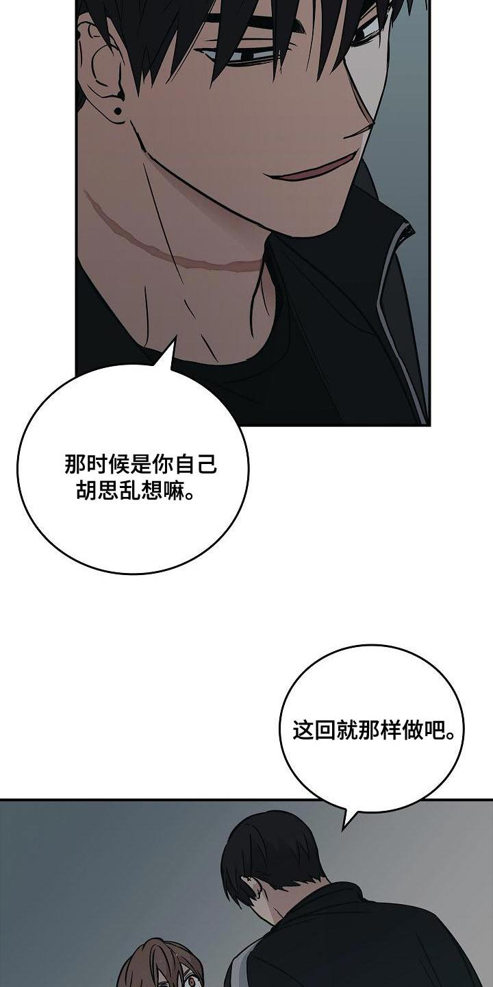 被男人掌控生死漫画,第1章：疯子2图