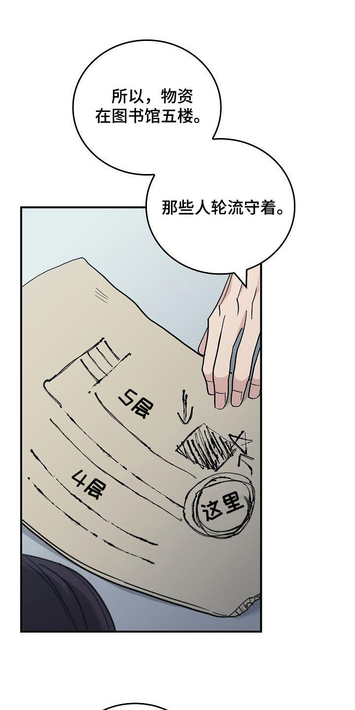 被男人掌控生死讲的啥啊漫画,第66章：结局已定2图