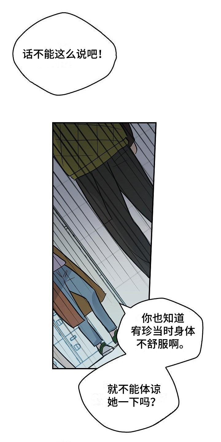 被男人掌控生死第59集免费观看漫画,第20章：内讧1图