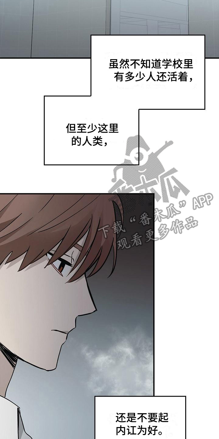 被男人掌控生死免费观看漫画,第21章：冲突2图