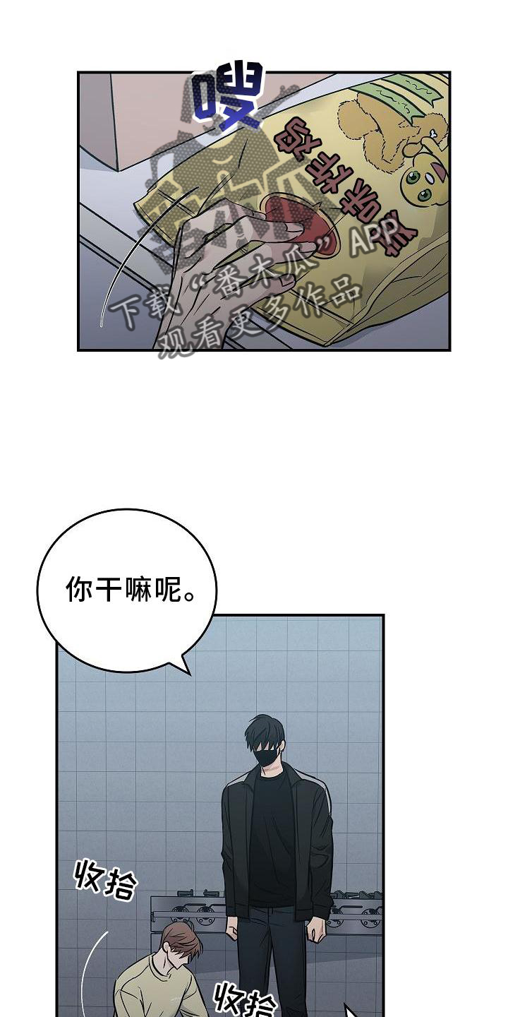 被掌控命运的男人漫画,第43章：意外1图