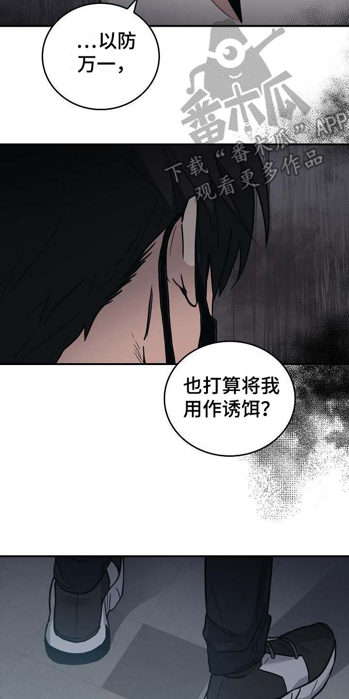 被男人掌控生死漫画,第14章：你得活着2图