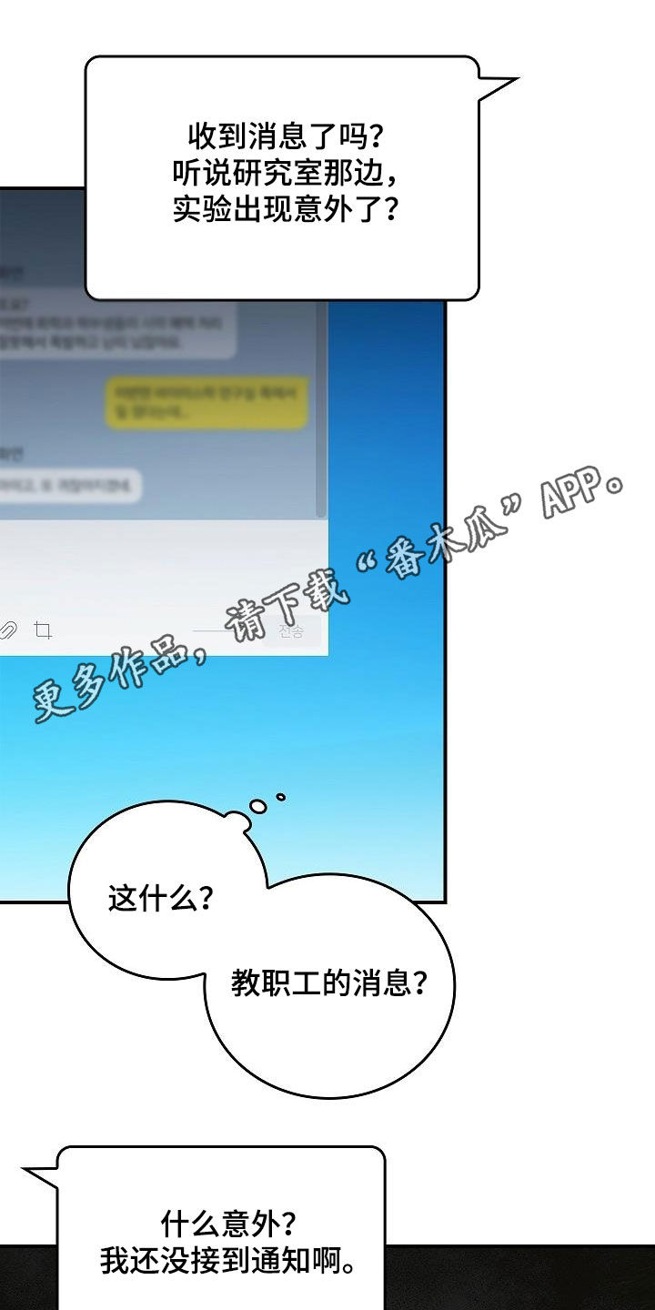 被男人掌控生死漫画,第78章：真奇怪1图