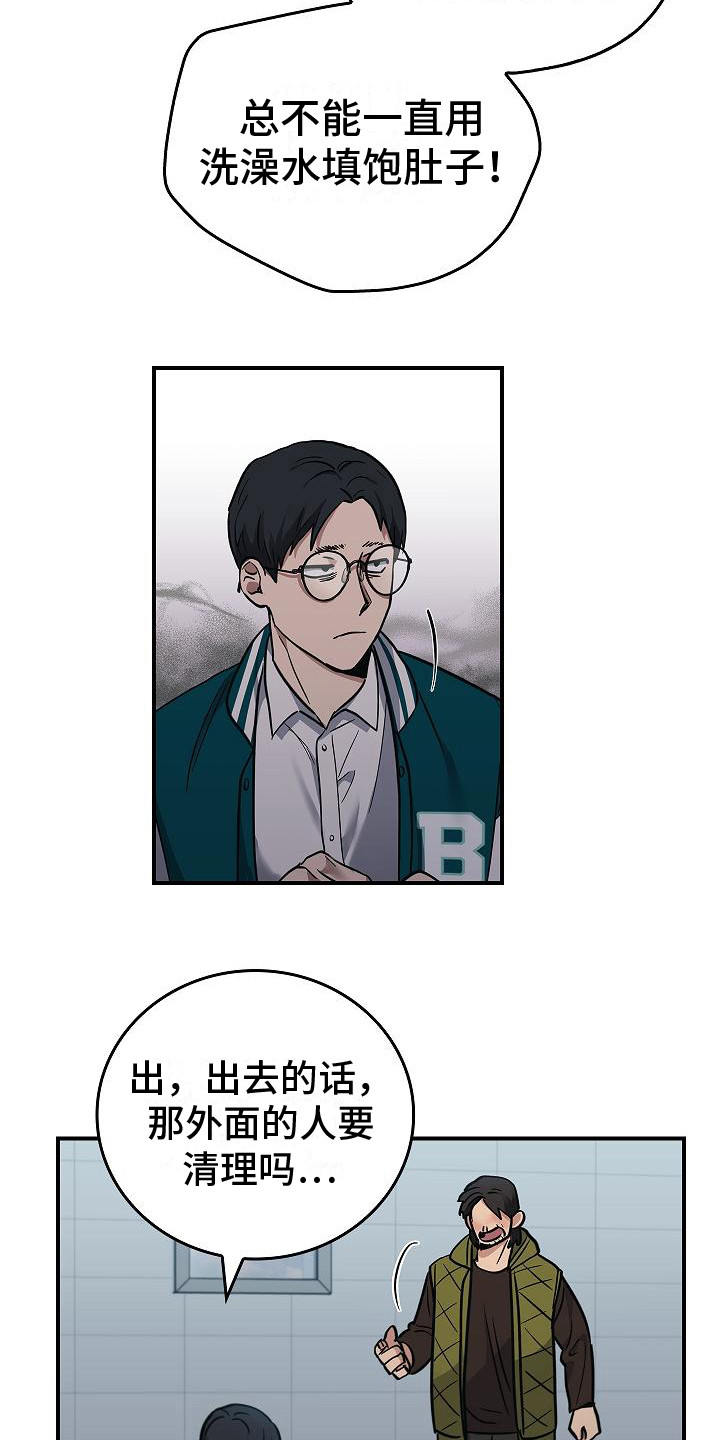 被男人掌控生死漫画,第26章：从长计议1图