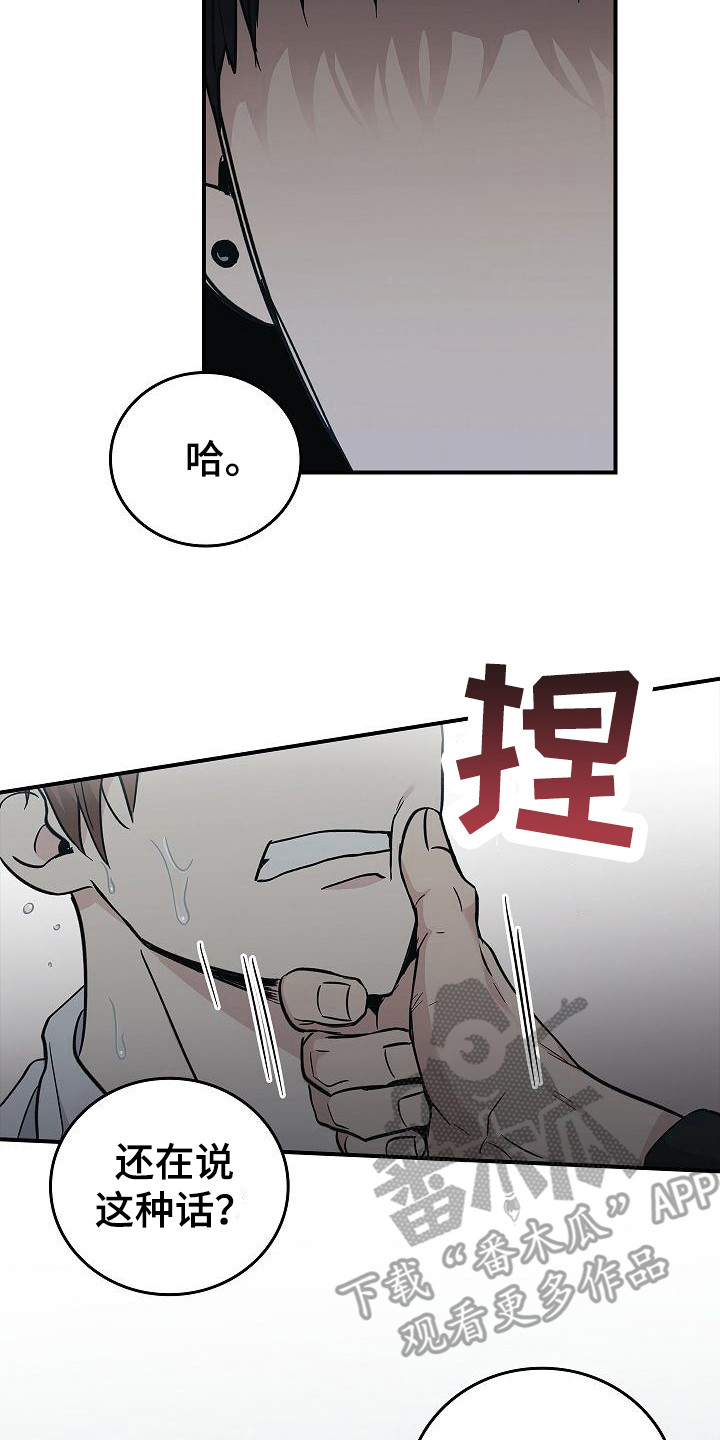 被男人掌控生死画崖01漫画,第31章：很讨厌2图