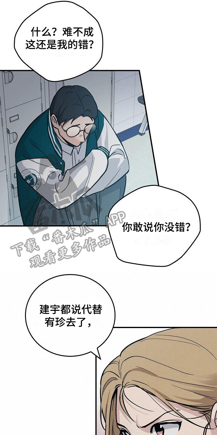 被男人掌控生死第59集免费观看漫画,第20章：内讧2图