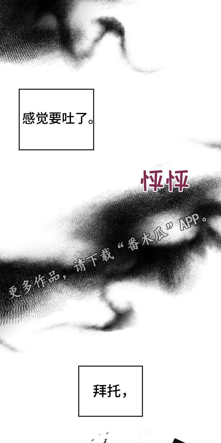 被男人掌握情绪的女人漫画,第30章：无法冷静1图