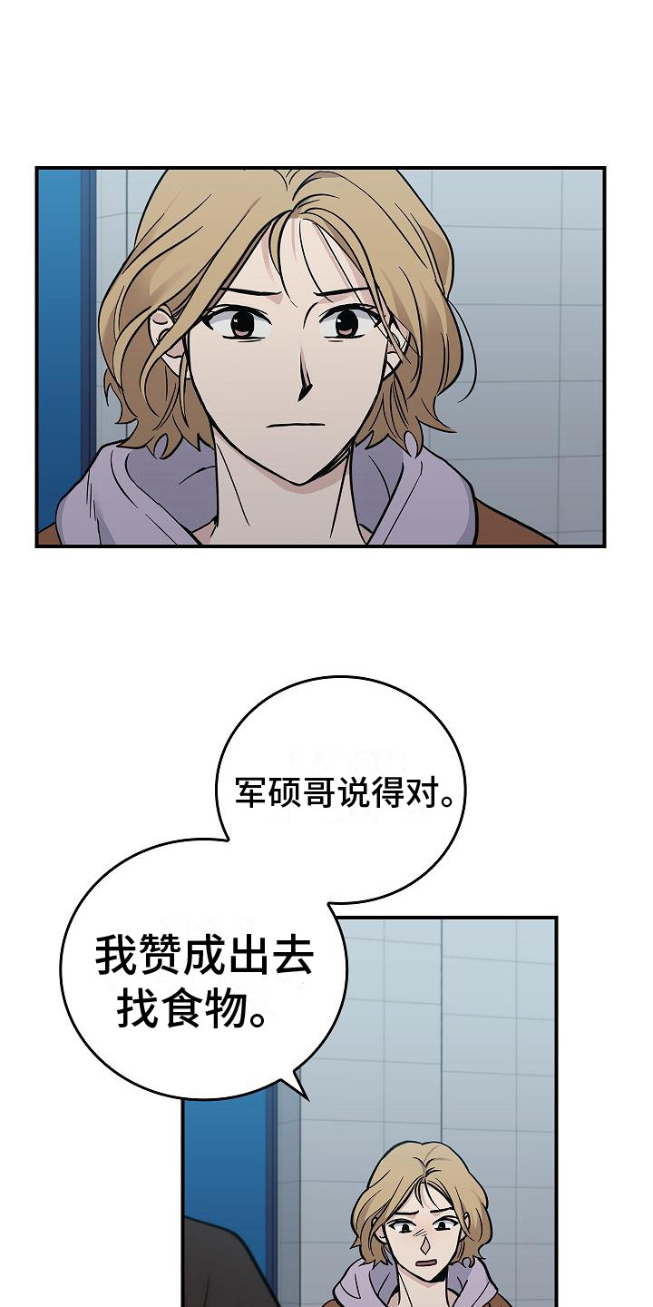 被男人掌握情绪的女人漫画,第26章：从长计议1图