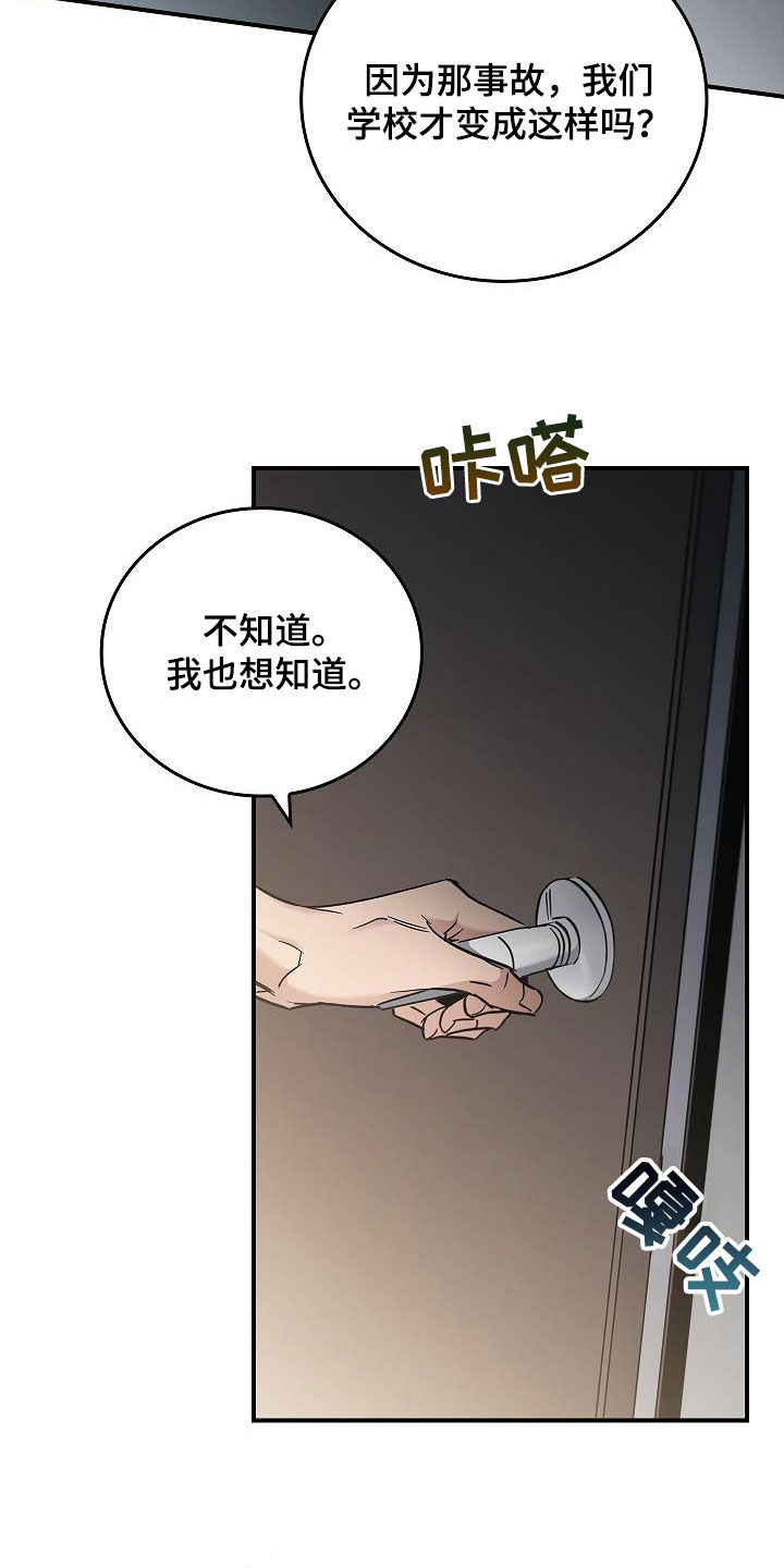 被一个男人掌控生死漫画,第78章：真奇怪1图