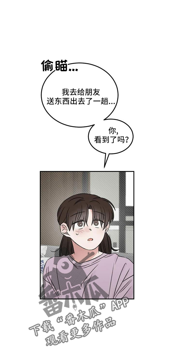 预料近义词漫画,第77章：替身恋人1图