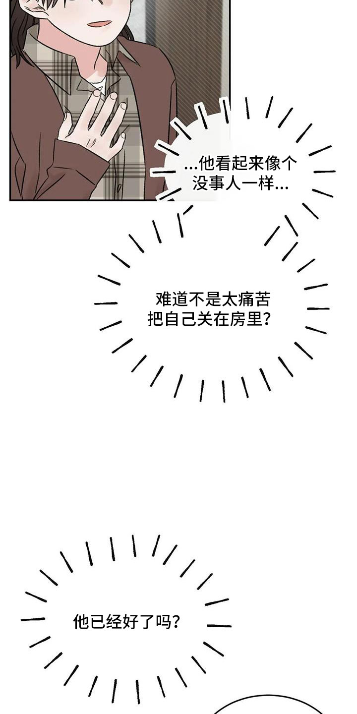 预料的读音漫画,第91章：谈心1图