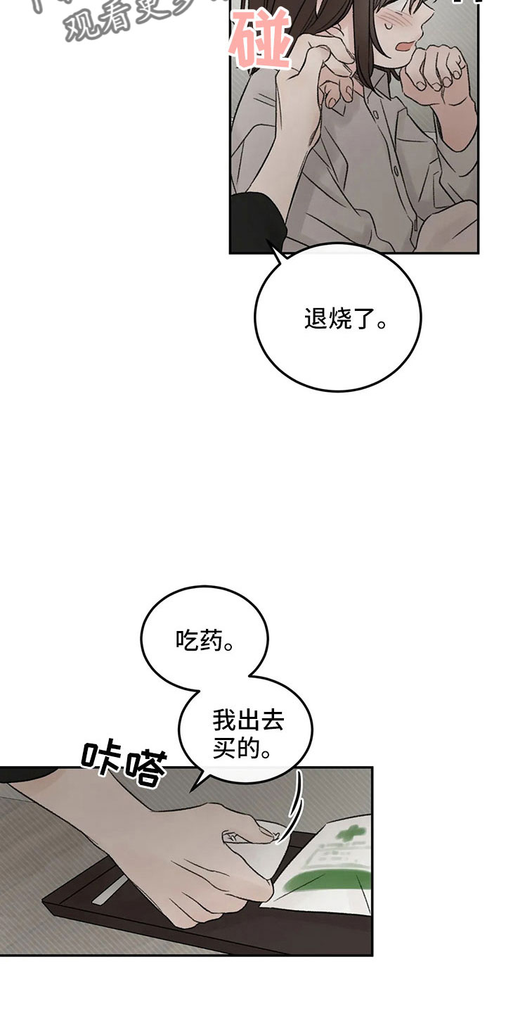 预料近义词漫画,第51章：多管闲事2图