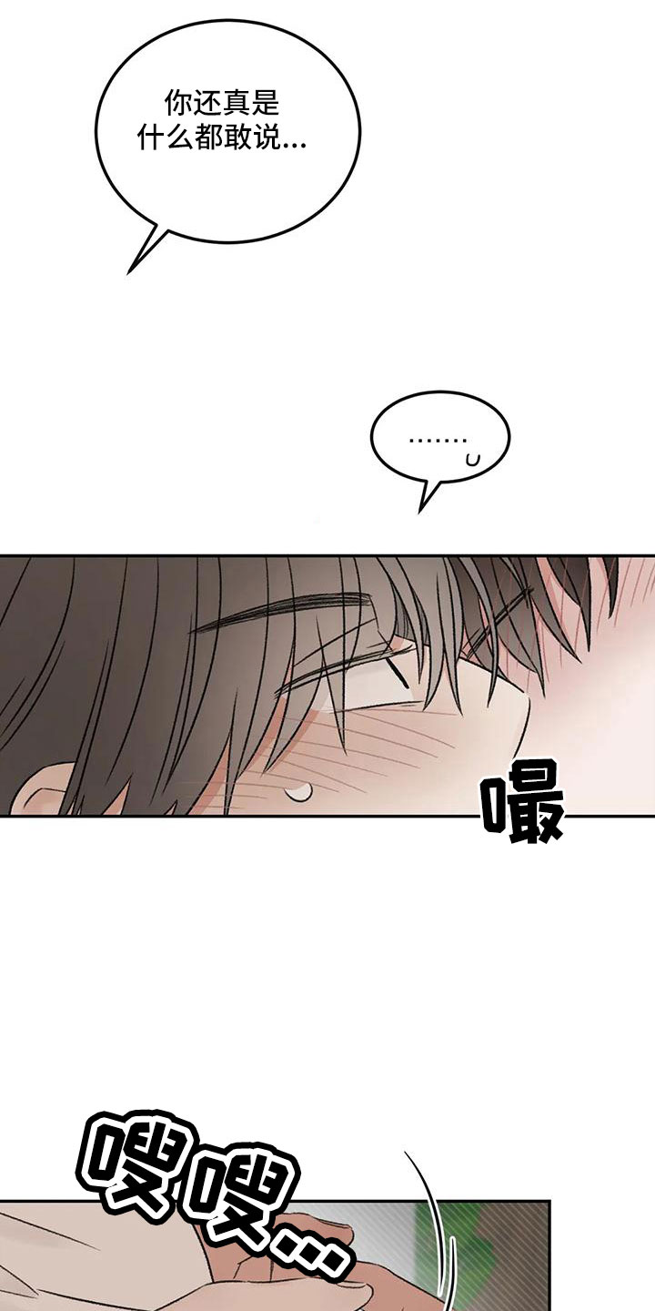 情理之中漫画,第68章：妨碍工作1图