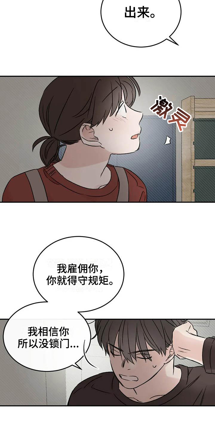 预料之外情理之中漫画,第16章：理由1图