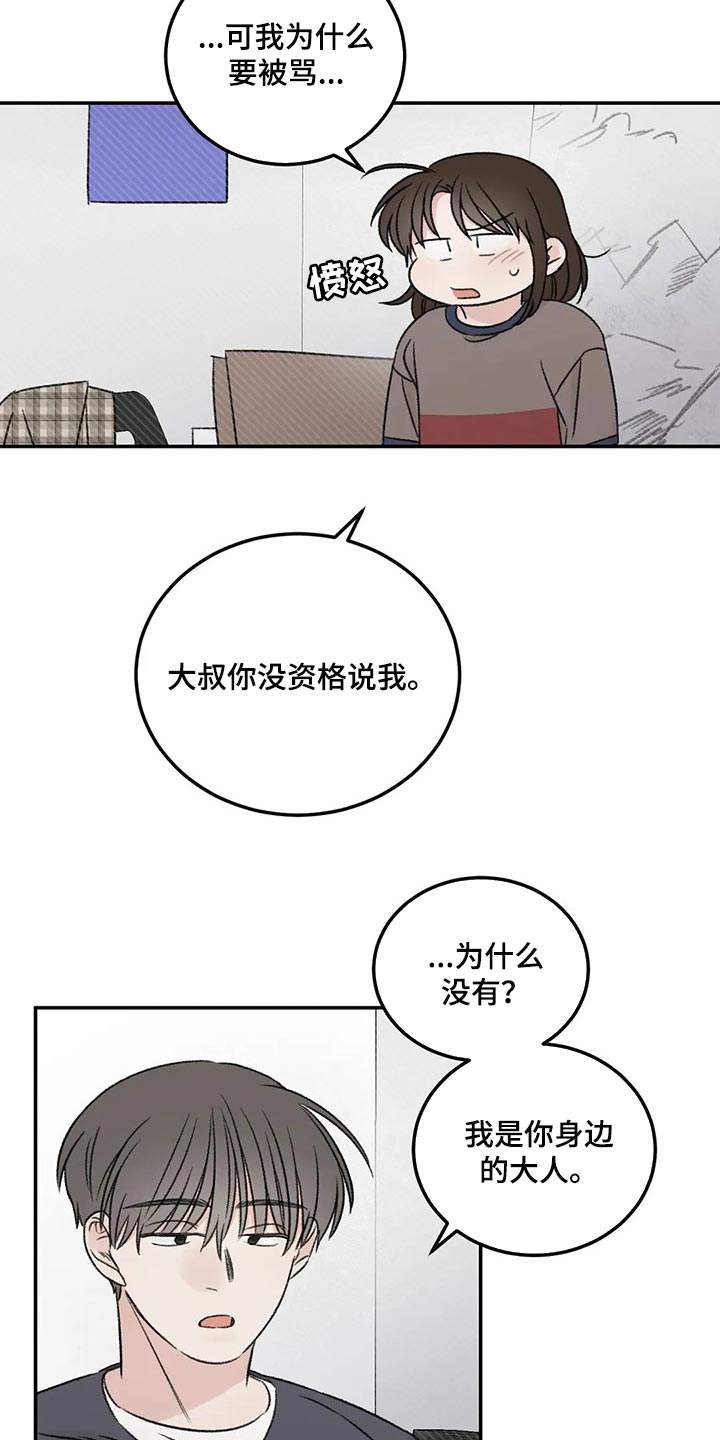 预料之外怎么写漫画,第28章：像过去的我一样2图