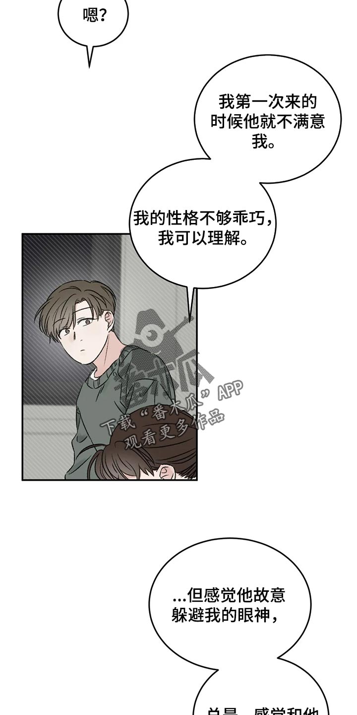 预料近义词漫画,第39章：推远1图