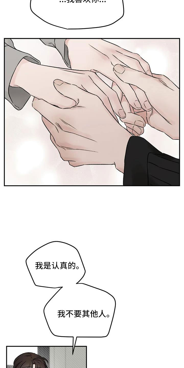 情理之中漫画,第106章：你也救了我2图