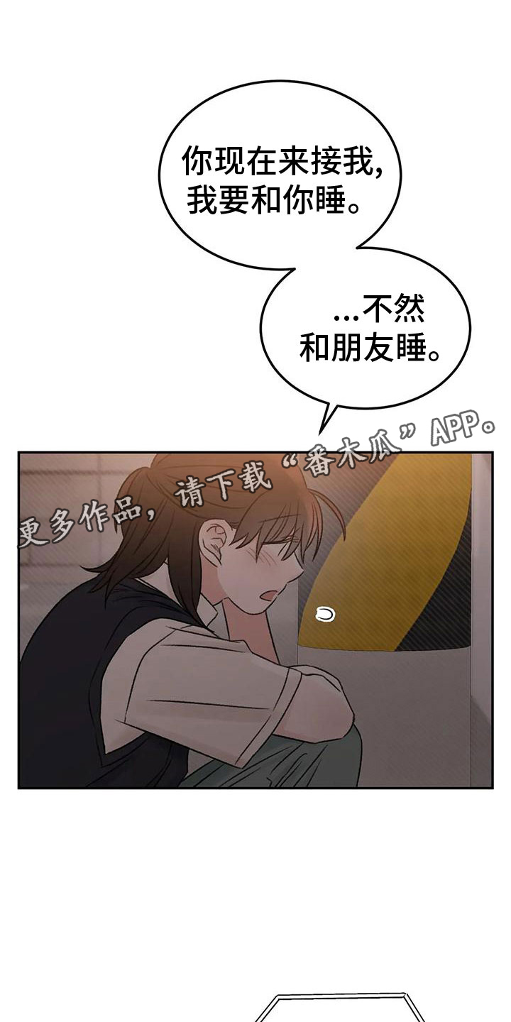 意料之外的文案漫画,第72章：一起睡1图