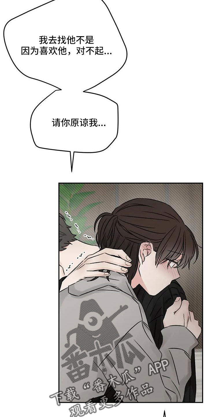 预料近义词漫画,第106章：你也救了我1图