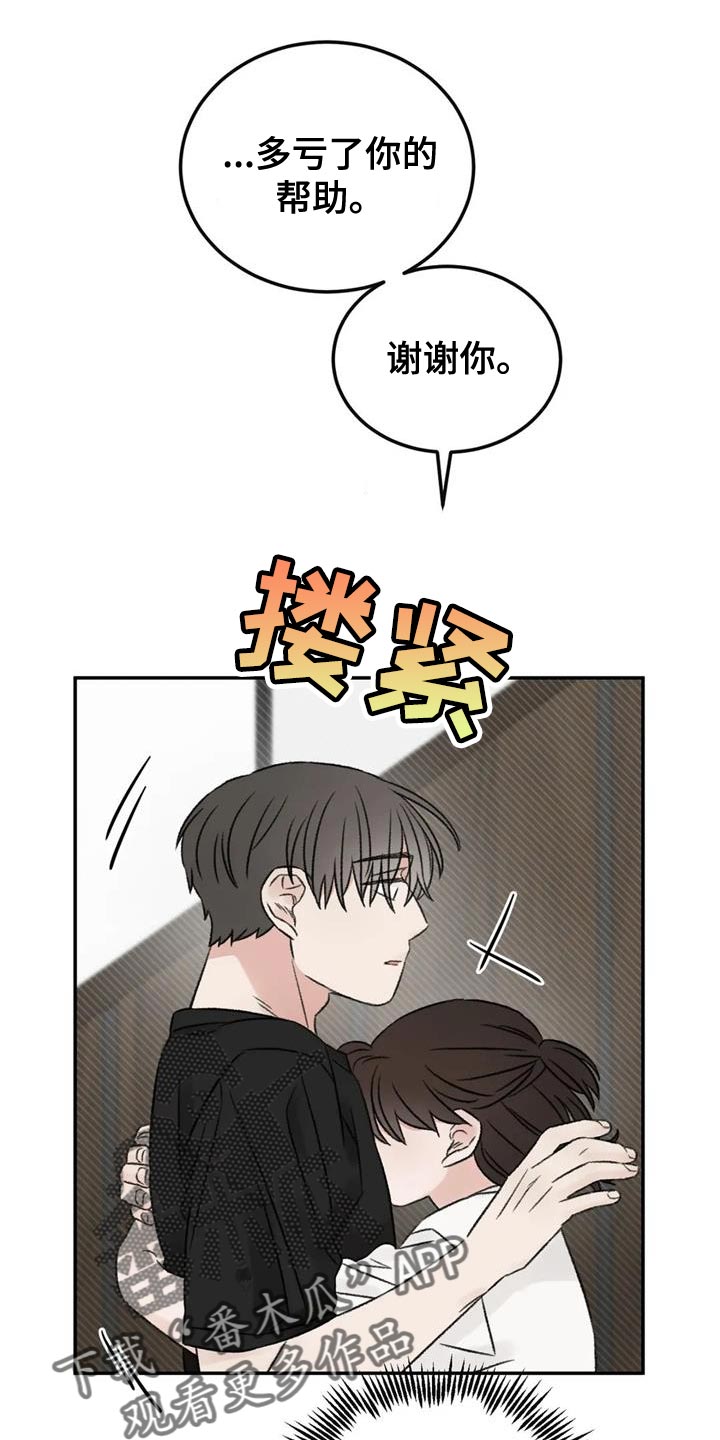预料近义词漫画,第85章：我也想给你1图