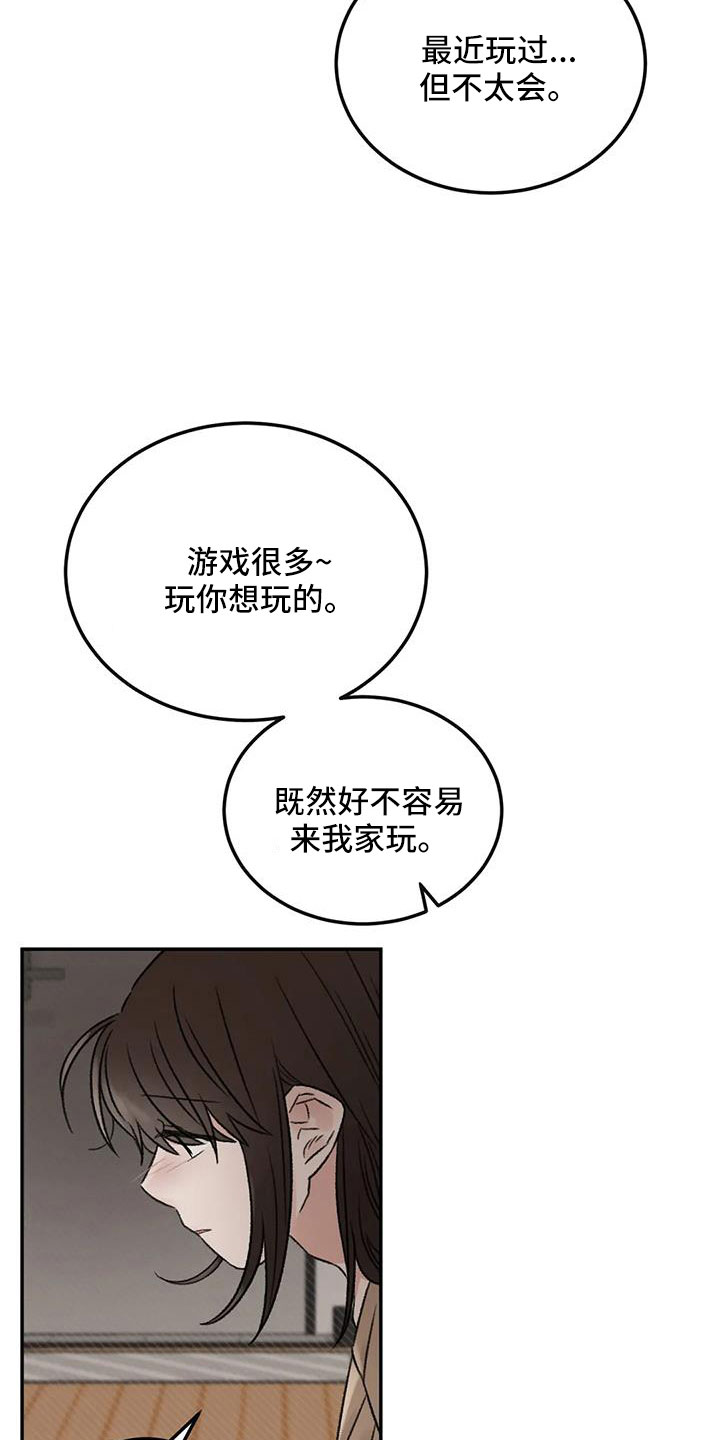 预谋漫画,第98章：不觉得自私吗2图