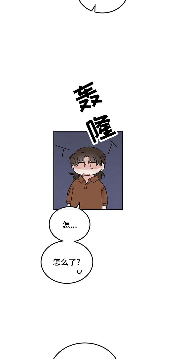 预料近义词漫画,第67章：五迷三道1图