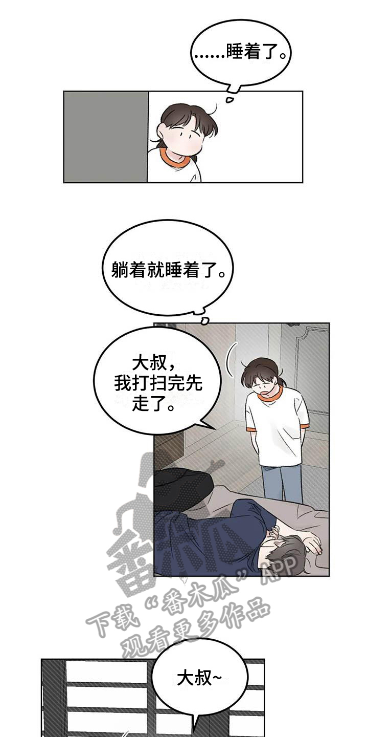 预料之外跟意料之外区别漫画,第7章：惊慌1图