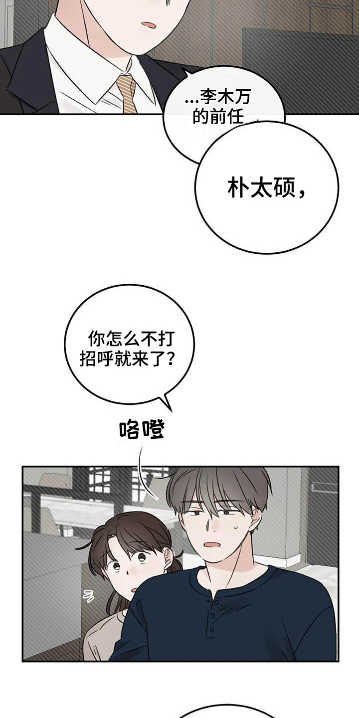 预料之外是什么意思漫画,第10章：朋友2图