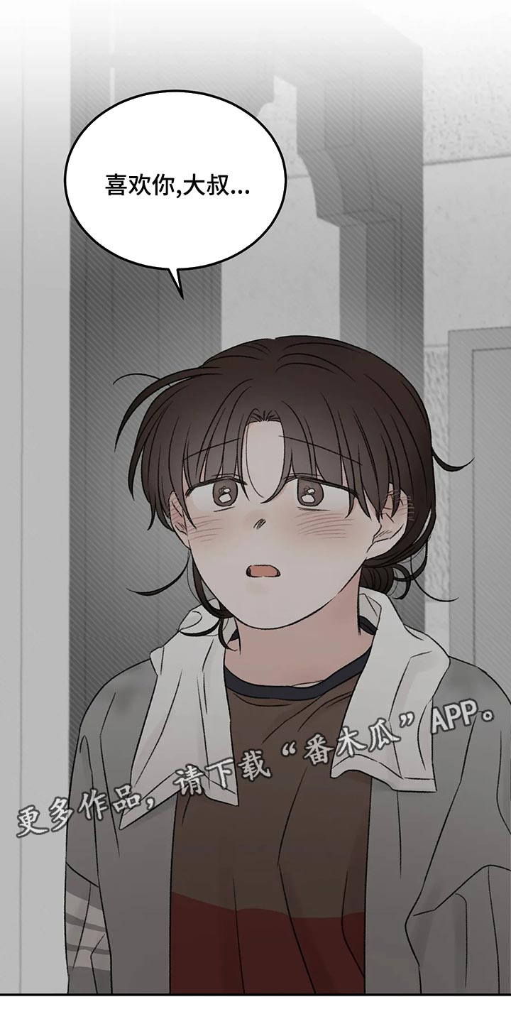 预料近义词漫画,第49章：表白1图