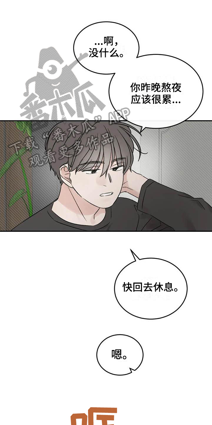 预料之外还是意料之外漫画,第20章：疲惫1图