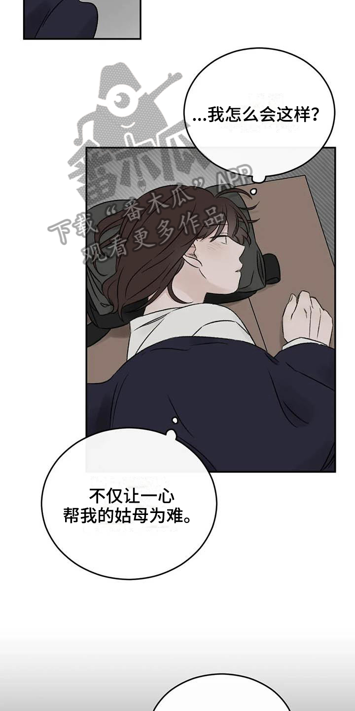 预料之外和意料之外的区别漫画,第23章：决定1图