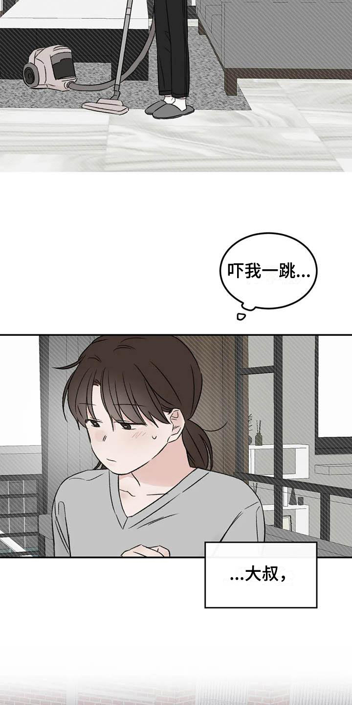 预料之外情理之中是什么意思漫画,第8章：态度2图