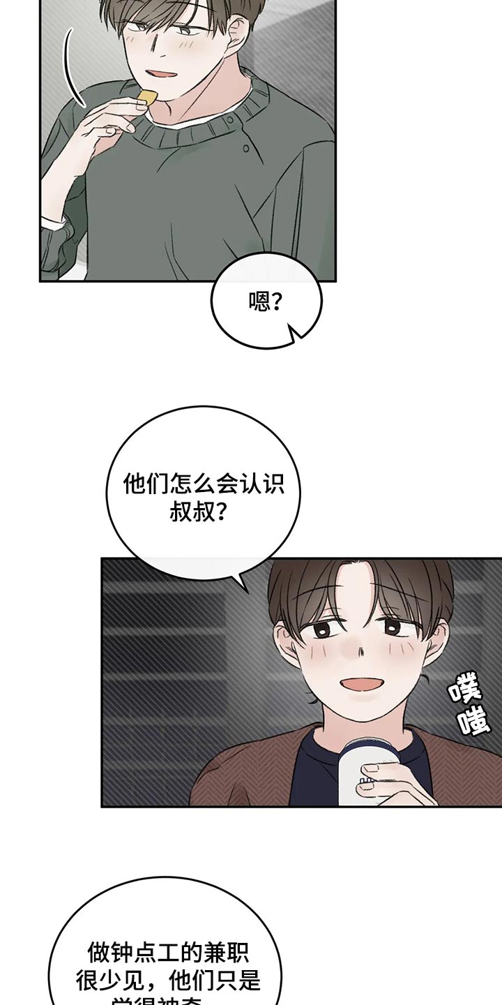 预料之外是什么意思漫画,第39章：推远1图