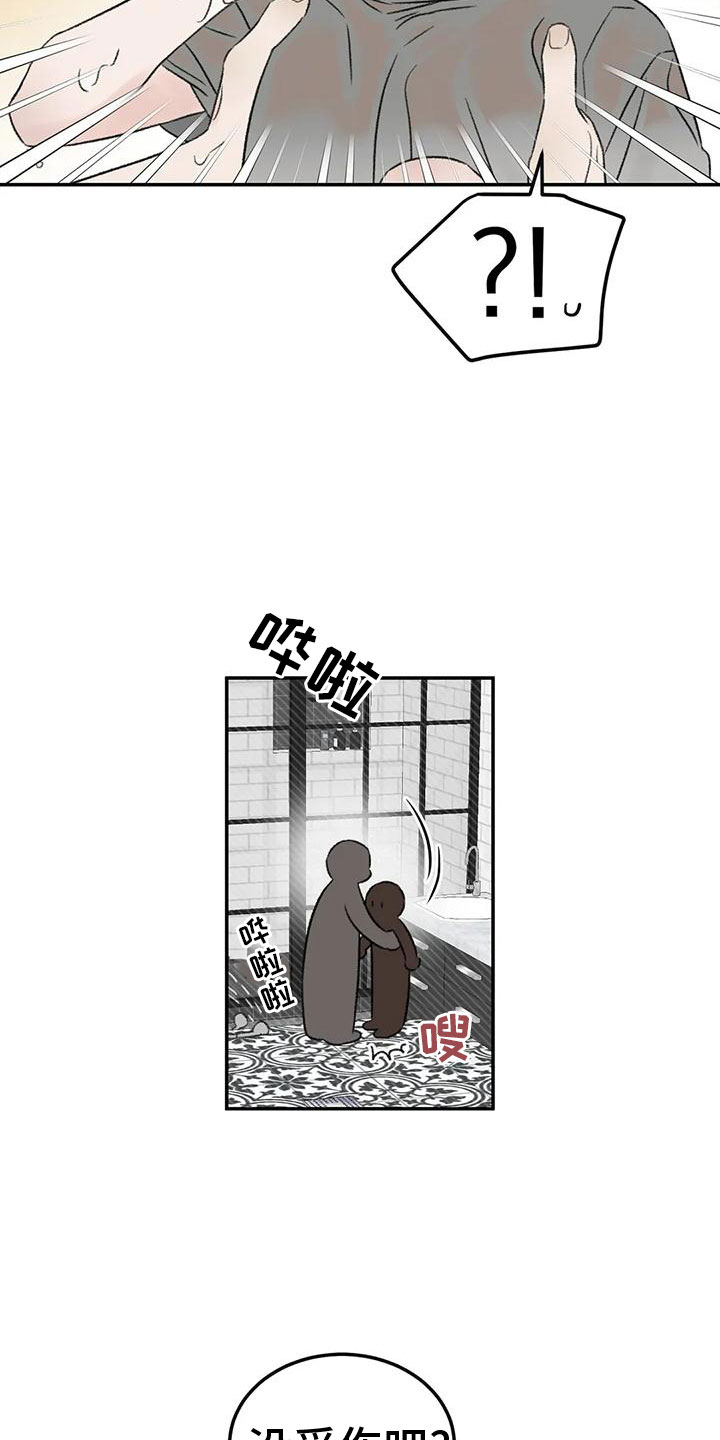 预料未来漫画,第70章：吃醋1图