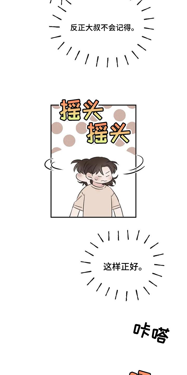 预料之外情理之中漫画,第56章：果然不记得了1图