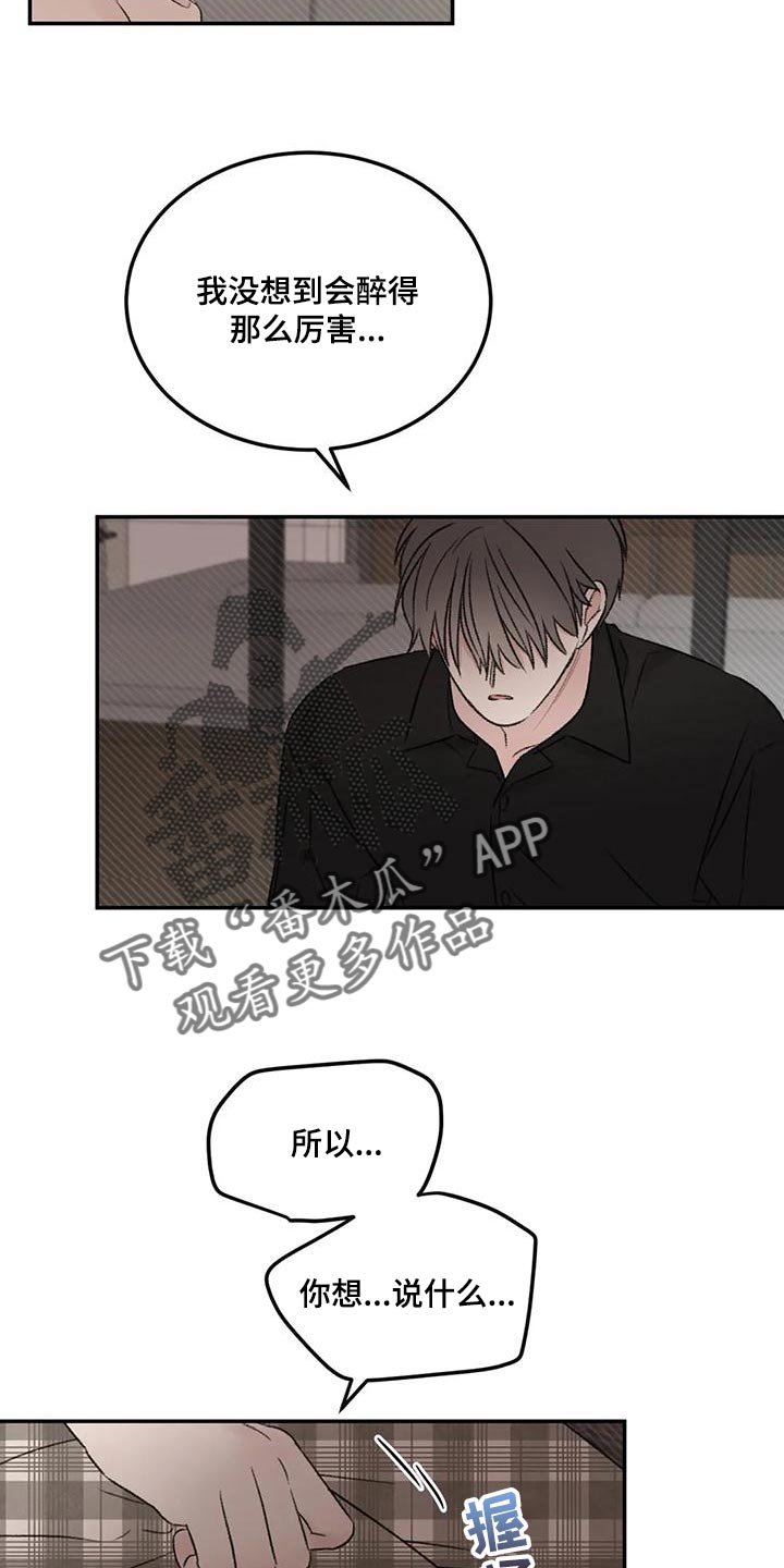 情理之中漫画,第57章：我还是喜欢你2图