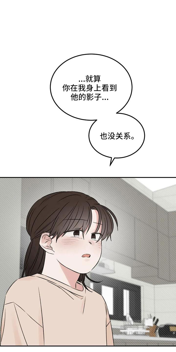 预料之外小说完整版漫画,第59章：听你的1图