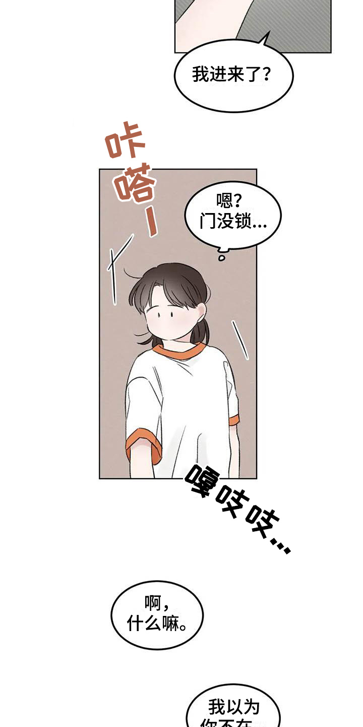 预料之外的事情指的是什么漫画,第6章：家政2图