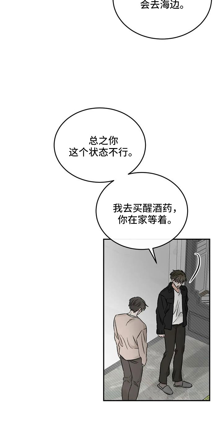 预料之外情理之中是什么意思漫画,第104章：再回头看我一眼2图