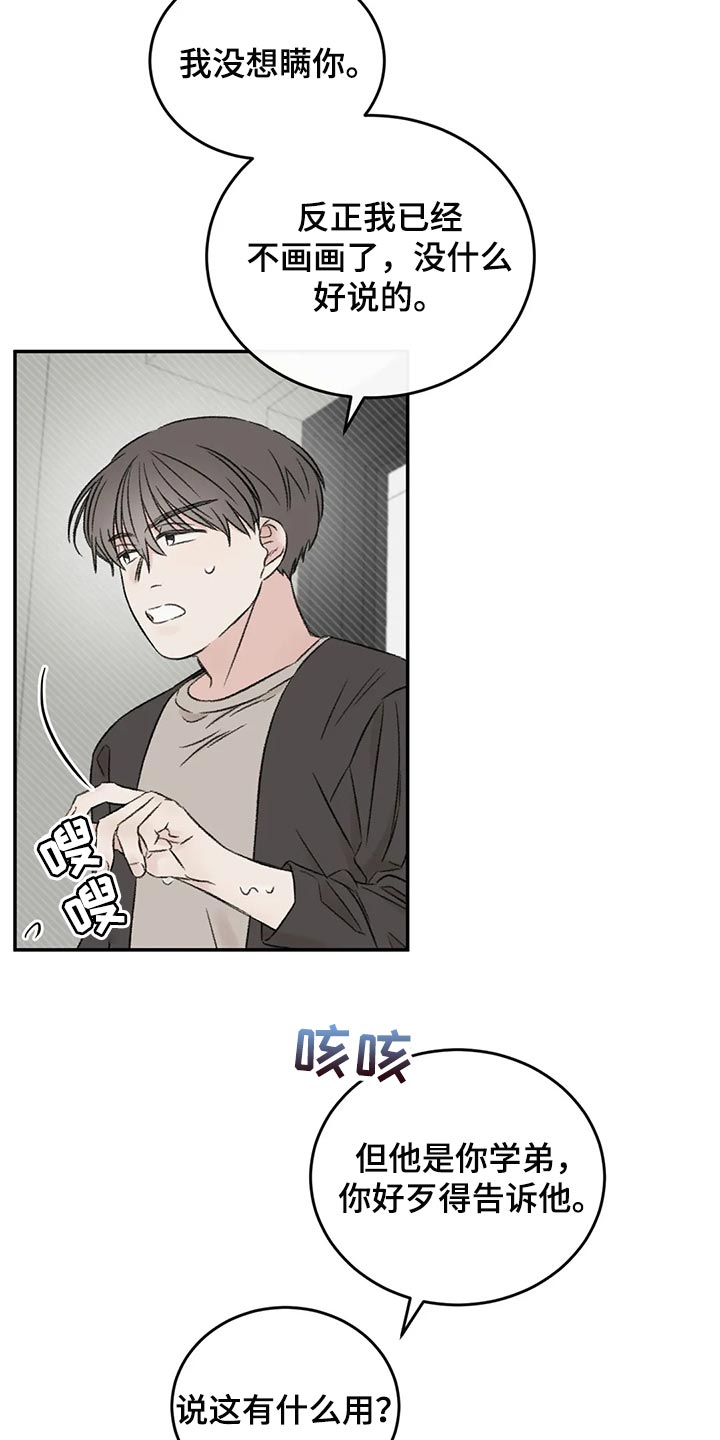 预料之中是什么意思漫画,第39章：推远2图