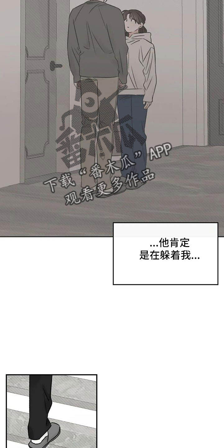 预料近义词漫画,第90章：肯定是躲我2图